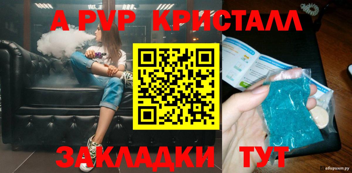 Alfa_PVP СК  A PVP VHQ  Губкин  APVP кристаллы  APVP  Вход с VPN 