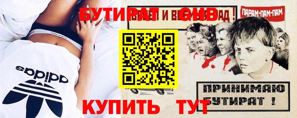 Губкин  Бутират Butirat  Вход с VPN 