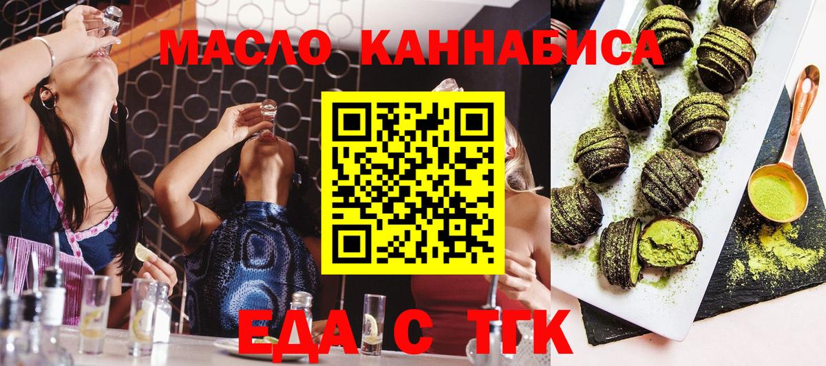 Печенье с ТГК конопля  Вход с VPN  Губкин 