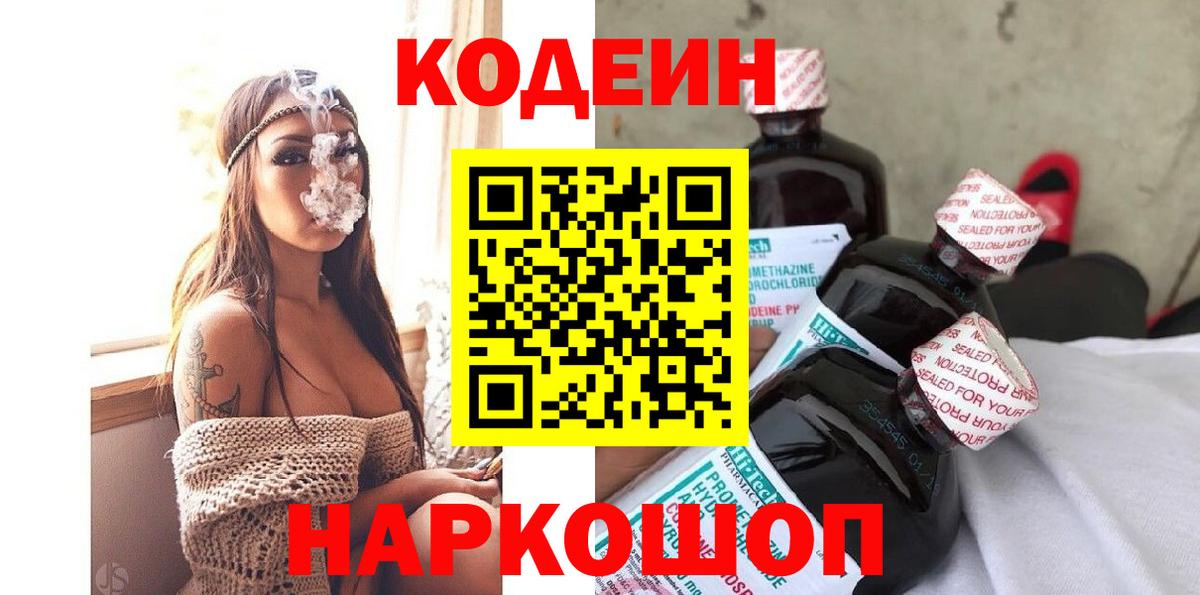 Кодеиновый сироп Lean напиток Lean (лин)  Кодеин Purple Drank  Губкин  Вход с VPN 