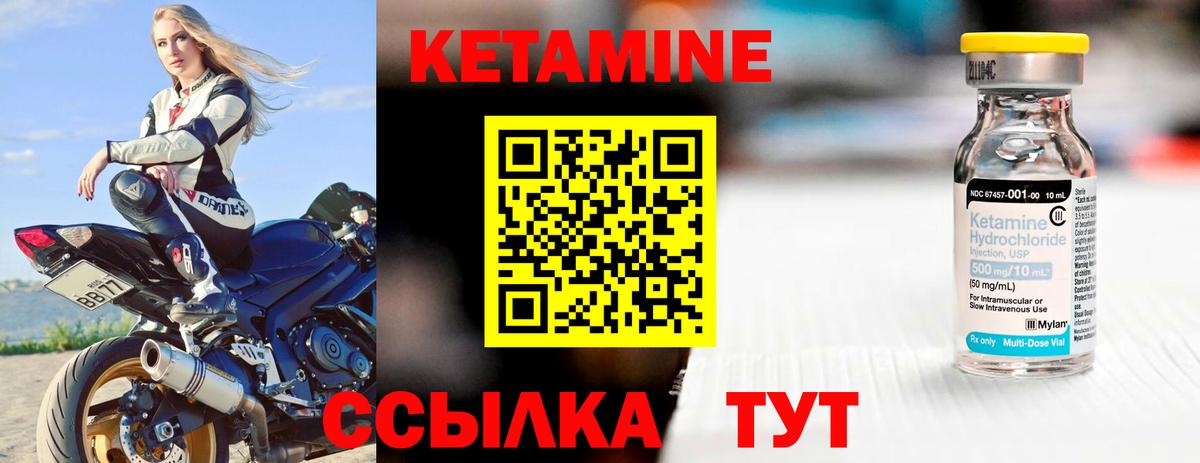 КЕТАМИН VHQ Губкин