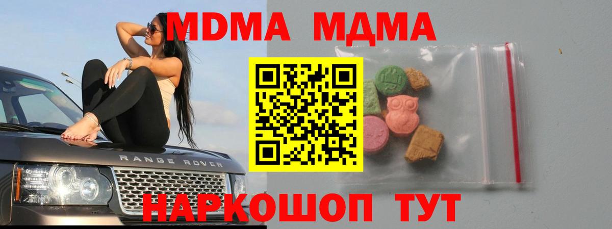 МДМА  МДМА кристаллы  Вход с VPN  MDMA VHQ  Губкин 