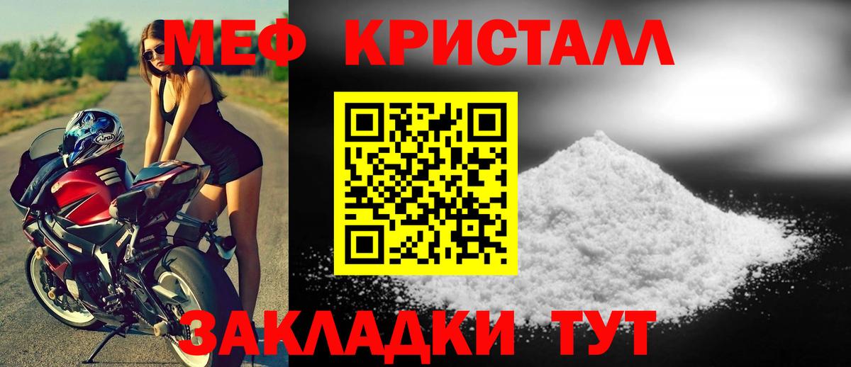 Меф мяу мяу кристаллы Губкин