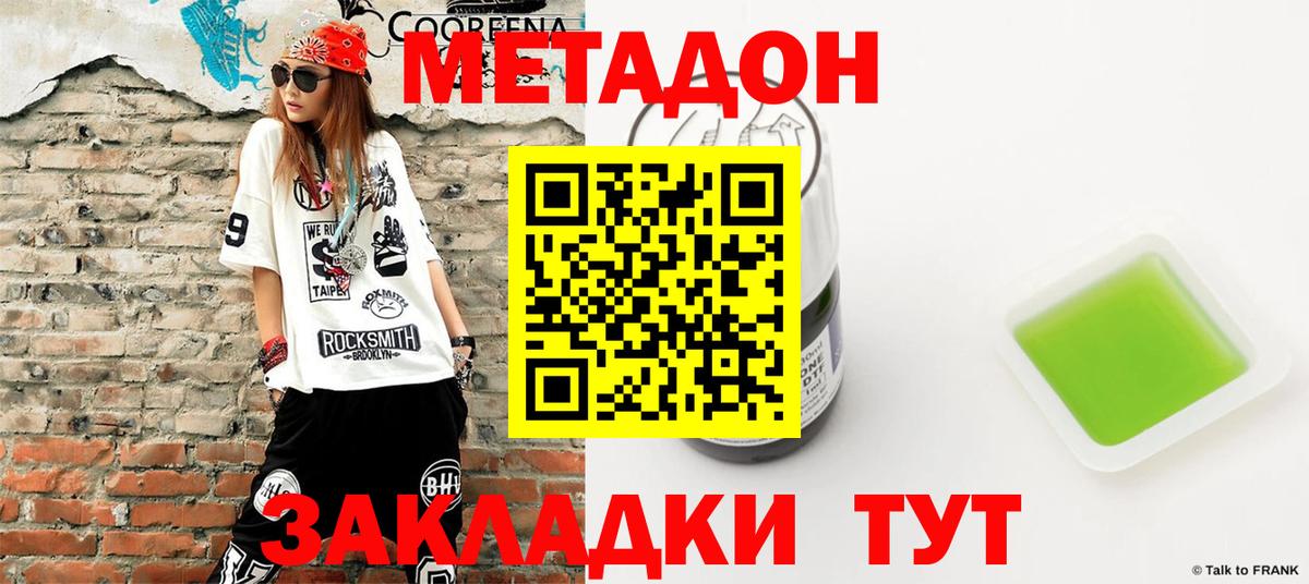 Метадон мёд Губкин